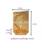 ถุงสังฆทาน ขนาดกลาง (10 ใบ)