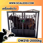 เครื่องชั่งวัวแบบกรง เครื่องชั่งวัว2000kg เครื่องชั่งสัตว์2ตัน เครื่องชั่งกรงสัตว์ เครื่องชั่งน้ำหนัก2000kg ตาชั่งวัว2ตัน ตาชั่งน้ำหนักวัว เครื่องชั่งวัวแบบดิจิตอล เครื่องชั่งยี่ห้อ Dynaweight รุ่น DW218