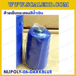 ด้ายเย็บกระสอบสีน้ำเงิน 20/1x6 ขนาด 250 กรัม รุ่นสี NLPOLY-06-DARKBLUE