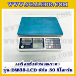 เครื่องชั่งคำนวณราคา30กิโลกรัม เครื่องชั่งดิจิตอล30kg Pricing Scale เครื่องชั่ง30kg ความ ละเอียด10g ตาชั่ง30กิโล เครื่องชั่งยี่ห้อ DYNAWEIGHT รุ่นDW88-LCD (ผ่านตรวจรับรอง จากสำนักงานกลางชั่งตวงวัด)