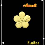 กลีบมะลิ สีเหลือง