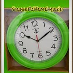 นาฬิกาเล็ก11นิ้ว