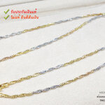 สร้อยคอเงินแท้92.5% ชุบ 3 กษัตริย์ ลายเกลียวคู่ เล่นแสงดีมากๆ ค่ะ เส้นเล็กหนัก 1 สลึงยาว 16-20" (งานอิตาลี)