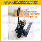เครื่องชั่งรถพาเลท1ตัน เครื่องชั่งพาเลท เครื่องชั่งรถพาเลท 1000kg ค่าความละเอียด 500g ยี่ห้อ LOCOSC รุ่น LP7516E (รุ่น IDS706-AU ช่องว่างระหว่างงากว้าง)
