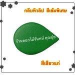 กลีบดอกทิวลิป สีเขียวแก่
