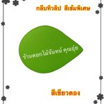 กลีบดอกทิวลิป สีเขียวตอง