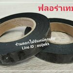 ฟลอร่าเทป ดำ 1 ม้วน