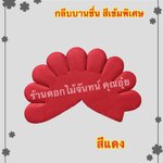 กลีบบานชื่น สีแดง