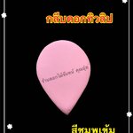 กลีบดอกทิวลิป สีชมพูเข้ม