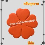 กลีบกุหลาบ สีส้ม