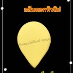 กลีบดอกทิวลิป สีเหลือง