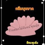 กลีบบุนนาค สีชมพูเข้ม