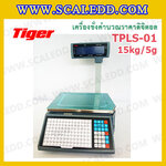 Tiger TPLS-01P 15kg เครื่องชั่งคำนวณราคาดิจิตอลและพิมพ์สติ๊กเกอร์บาร์โค้ดรุ่น TPLS-01P 15kg เครื่องชั่งดิจิตอล15kg เครื่องชั่งคำนวณราคา Pricing Label Scale เครื่องชั่ง15kg ความละเอียด 5g ตาชั่ง15กิโล Tiger TPLS-01P 15kg