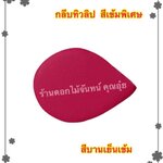 กลีบดอกทิวลิป สีบานเย็นเข้ม