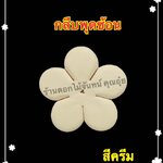 กลีบพุดซ้อน สีครีม