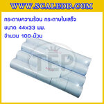 กระดาษปอนด์44x33มม. กระดาษเครื่องพิมพ์น้ำหนักเครื่องชั่ง กระดาษขนาดพิเศษ กระดาษเครื่องพิมพ์ รูแกนกลางเส้นผ่านศูนย์กลาง13มม. กระดาษเครื่องชั่งน้ำหนัก จำนวน100ม้วน