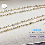 สร้อยคอสำหรับเด็กเงินแท้92.5% ชุบ 3 กษัตริย์ ลายบอล/เม็ดปะคำ ยาว 14 นิ้ว(งานไทย)