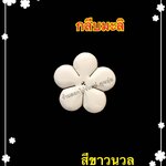 กลีบมะลิ สีขาวนวล
