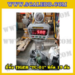 ตาชั่งแขวน15ตัน เครื่องชั่งแขวน15ตัน เครื่องชั่ง15ตัน เครื่องชั่งแขวนดิจิตอล15ตัน พิกัด 15ตัน ค่าละเอียด 5กิโลกรัม ตะขอหมุนได้360องศา เครื่องชั่งแขวนยี่ห้อ TIGER รุ่น TC-01