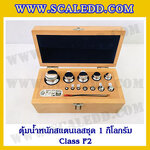 ตุ้มน้ำหนักสแตนเลสชุด 1kg (Class F2) ชุดตุ้มน้ำหนักสแตนเลส 1kg พร้อมกล่องไม้บุกำมะหยี่ ถุงมือ และผ้าเช็ดตุ้ม
