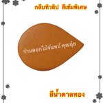 กลีบดอกทิวลิป สีน้ำตาลทอง