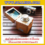 ตุ้มน้ำหนักสแตนเลสเดี่ยวมาตรฐาน 3kg (พร้อมใบเซอร์ ISO 17025 Class F2) ตุ้มน้ำหนักสแตนเลสเดี่ยว 3kg ตุ้มน้ำหนัก3kg มีกล่องไม้บุกำมะหยี่ ถุงมือ และผ้าเช็ดตุ้ม