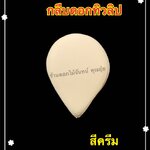 กลีบดอกทิวลิป สีครีม