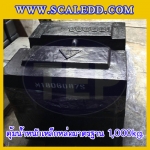 ตุ้มน้ำหนักเหล็กหล่อมาตรฐาน1000kg (ทรงสี่เหลี่ยม) มีใบเซอร์ ISO 17025 Class M1 สำหรับสอบเทียบเครื่องชั่งน้ำหนักดิจิตอลทุกชนิด สอบเทียบน้ำหนักชั่งไม่เกิน1000กิโลกรัม