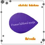 กลีบดอกทิวลิป สีม่วงเข้ม