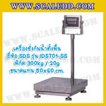 เครื่องชั่งกันน้ำตั้งพื้น300กิโลกรัม เครื่องชั่งกันน้ำ300kg เครื่องชั่งดิจิตอล300kg ตาชั่งกันน้ำ300kg พิกัด 300kg ความละเอียด 20g ขนาดแท่น50*60cm. ยี่ห้อ SDS รุ่น IDS701-SS