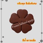 กลีบพุด สีน้ำตาลเข้ม