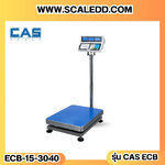เครื่องชั่งนับชิ้นงาน15kg เครื่องชั่งน้ำหนัก15kg ตาชั่งนับจำนวน15kg พิกัด 15kg ความละเอียด 1g ยี่ห้อ CAS รุ่น ECB ขนาดแท่น 30*40cm.