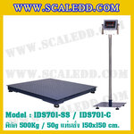 เครื่องชั่งน้ำหนักดิจิตอล 500kg ยี่ห้อ SDS รุ่น IDS701-SS ขนาดแท่น 1.5x1.5 เมตร ค่าละเอียด 50g