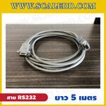 สาย RS232 ความยาว 5 เมตร ใช้ต่อกับเครื่องชั่งที่มีพอร์ต RS232 เพื่อเชื่อมต่อกับคอมพิวเตอร์