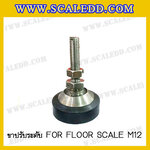 ขาปรับระดับ FOR FLOOR SCALE เกลียว M12 ขาตั้งโหลดเซลล์ M12