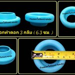 บล็อกทำดอก 3 กลีบ (6.3 ซม. ก้นเปิด)