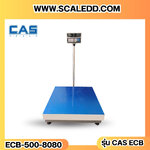 เครื่องชั่งนับชิ้นงาน500kg เครื่องชั่งน้ำหนัก500kg เครื่องชั่งนับจำนวน500kg ตาชั่งนับจำนวน500kg พิกัด500kg ความละเอียด 50g ยี่ห้อ CAS รุ่น ECB ขนาดแท่น 80*80cm.