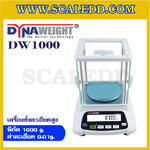 เครื่องชั่งละเอียดสูง1000กรัม เครื่องชั่งน้ำหนักดิจิตอล1000g เครื่องชั่งทศนิยม 2 ตำแหน่ง ตาชั่ง1000g ความละเอียด 0.01g DynaWeight รุ่น DW1000