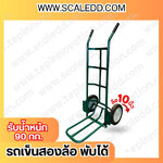 รถเข็นเหล็กสองล้อพับได้ รุ่นSMT-HT30 รับน้ำหนักสูงสุด 90 กก.