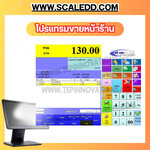 โปรแกรมPOS โปรแกรมMarix Easy Store โปรแกรมขายหน้าร้านคำนวณราคาตามน้ำหนักของสินค้า