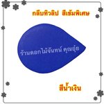 กลีบดอกทิวลิป สีน้ำเงิน
