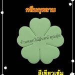 กลีบกุหลาบสีเขียวเข้ม