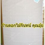 กระดาษติดหลังพวงหรัด