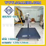 เครื่องชั่งดิจิตอล1000kg แบบมีล้อ เครื่องชั่ง1ตัน ตาชั่งดิจิตอล1000kg ขนาดแท่น 120x120cm. ยี่ห้อ SDS รุ่น IDS701-SS เครื่องชั่งแบบมีล้อเข็น