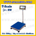 เครื่องชั่งน้ำหนักดิจิตอล ตั้งพื้น150kg ค่าละเอียด 10g ยี่ห้อ T-Scale รุ่น BW ขนาดแท่น 50x60 cm.