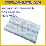 กระดาษปอนด์44x33มม. กระดาษเครื่องพิมพ์ใบเสร็จขนาดเล็ก กระดาษใบเสร็จขนาดพิเศษ กระดาษเครื่องพิมพ์ใบเสร็จ รูแกนกลางเส้นผ่านศูนย์กลาง13มม . กระดาษธรรมดาเหมาะสำหรับเครื่องชั่งน้ำหนัก TI-01P จำนวน10ม้วน