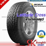 255/65R16 100Hรุ่นLatitude Crossยี้ห้อMichelin