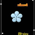 กลีบมะลิ สีฟ้าอ่อน