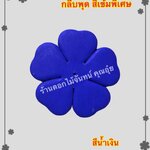 กลีบพุด สีน้ำเงิน