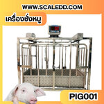 เครื่องชั่งหมูแบบมีกรง เครื่องชั่งน้ำหนักหมู กรงชั่งหมูสแตนเลส เครื่องชั่งกรงสัตว์ ชั่งน้ำหนักได้ 200 kg ค่าละเอียด 100g Pig Scales